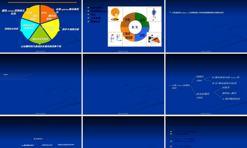 2022年医学专题—糖尿病全程血糖控制Microsoft-PowerPoint-演示文稿.ppt