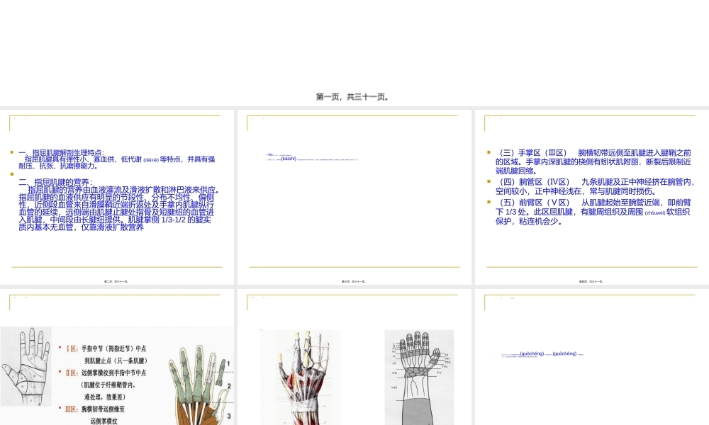 2022年医学专题—肌腱损伤及修复.ppt