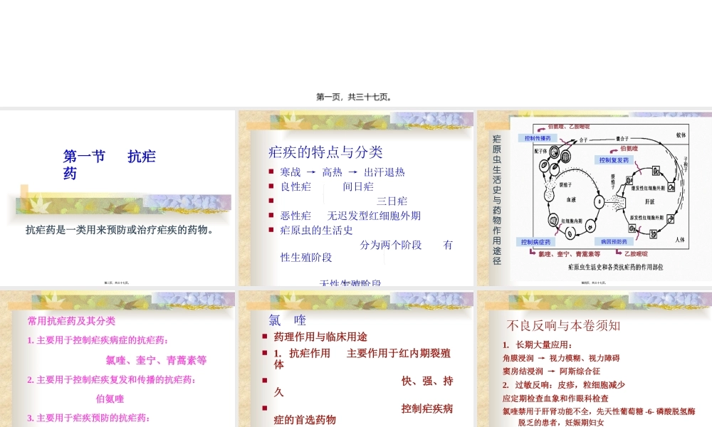40.-第21章-抗寄生虫药完.pptx
