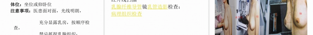 91乳腺外科-乳腺(1).pptx