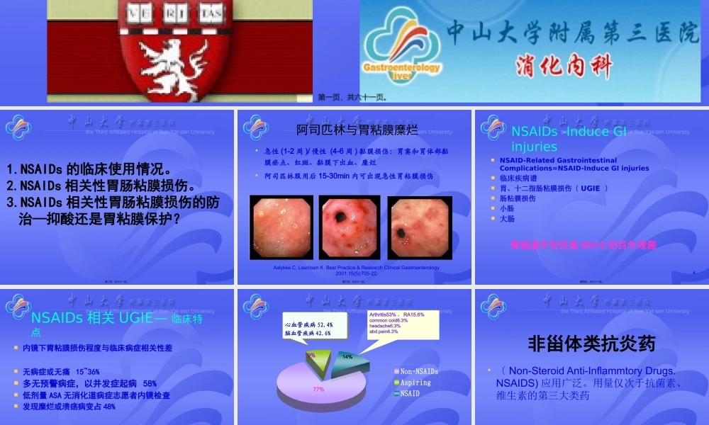 NSAIDs相关性胃粘膜损伤的防治.pptx
