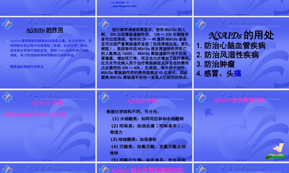 NSAIDs相关性胃粘膜损伤的防治.pptx
