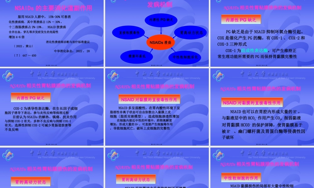 NSAIDs相关性胃粘膜损伤的防治.pptx