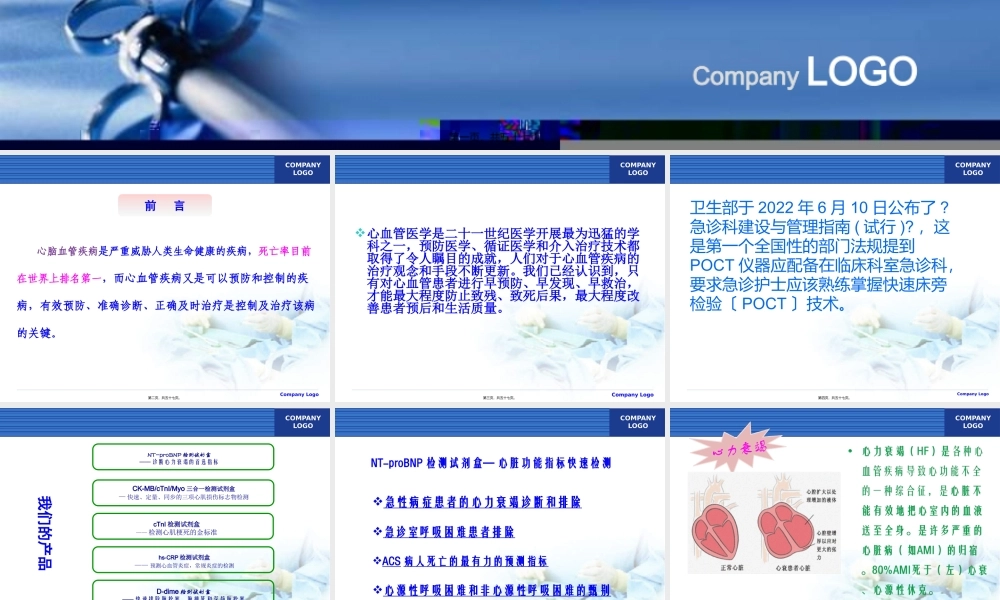 POCT检测心脏标志物.pptx