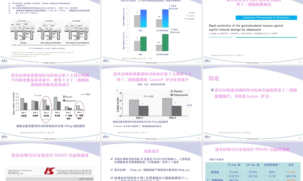PRT与NSAID导致的消化道黏膜损伤.pptx