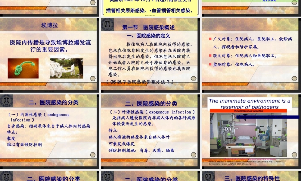 【流行病学】第十三章-医院感染.pptx