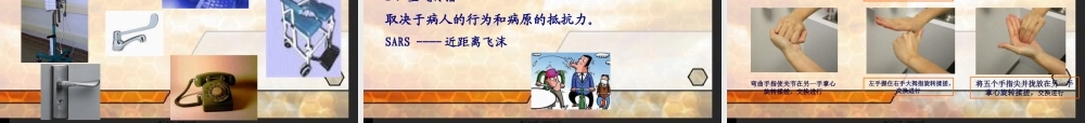 【流行病学】第十三章-医院感染.pptx