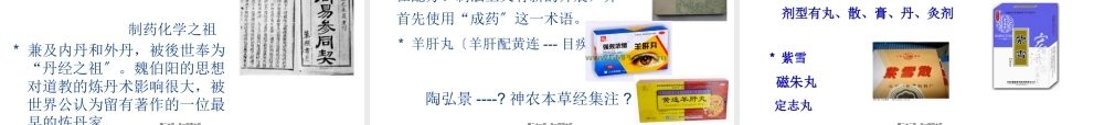 中成药学-第一章绪论.pptx