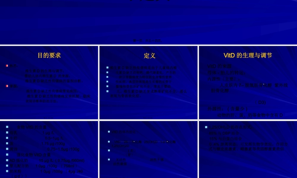 佝偻病修改稿教学.pptx