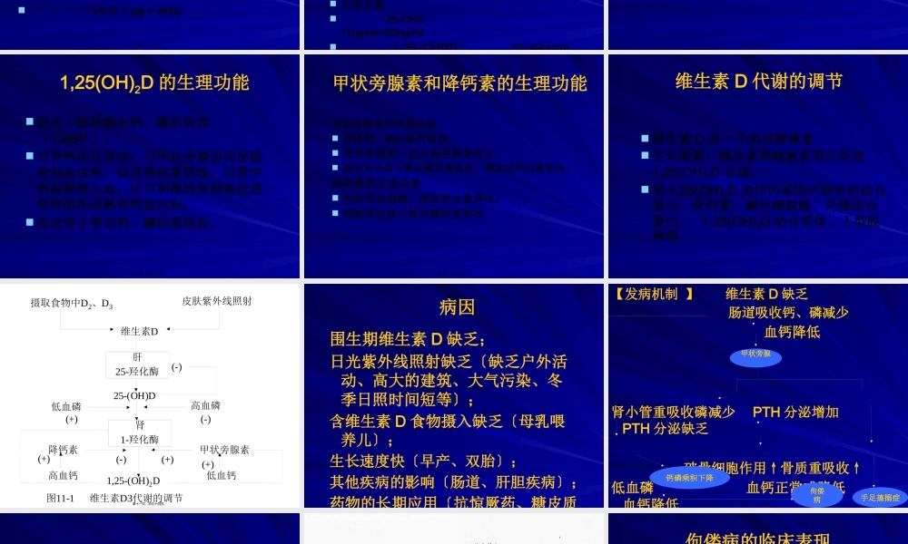 佝偻病修改稿教学.pptx