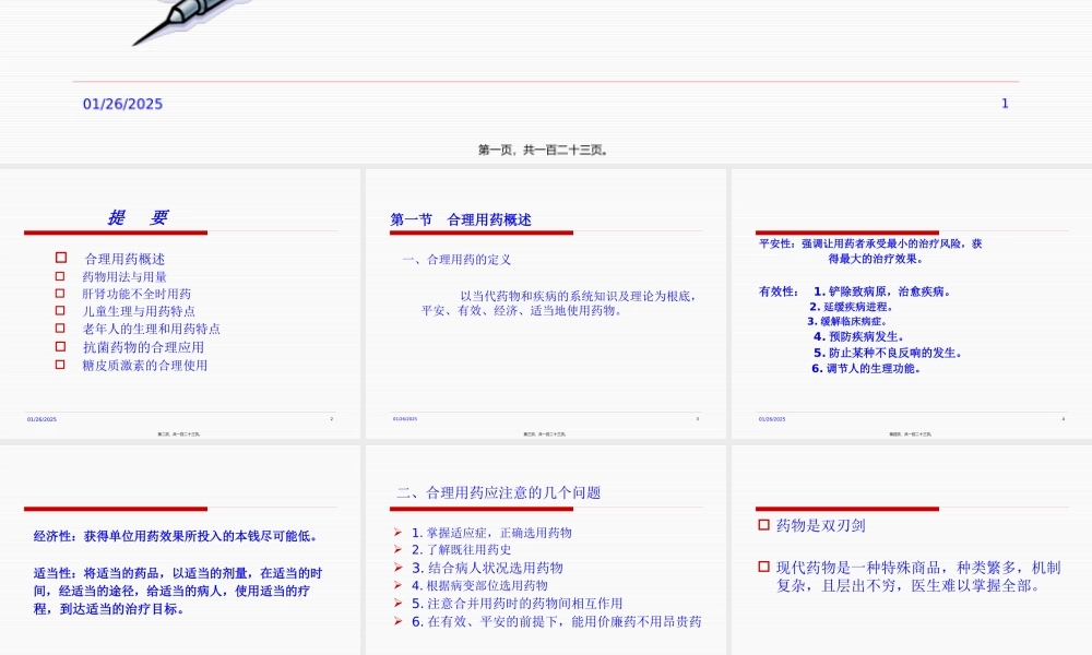 医院药学-合理用药指导.pptx