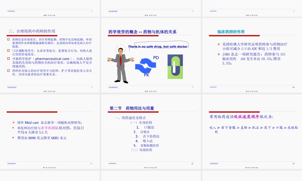 医院药学-合理用药指导.pptx