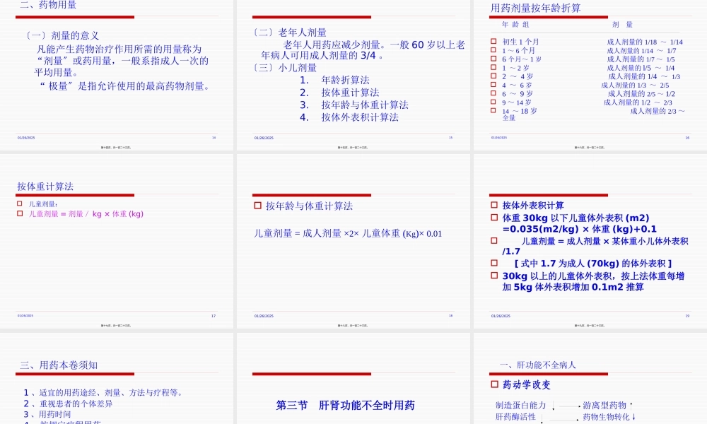 医院药学-合理用药指导.pptx
