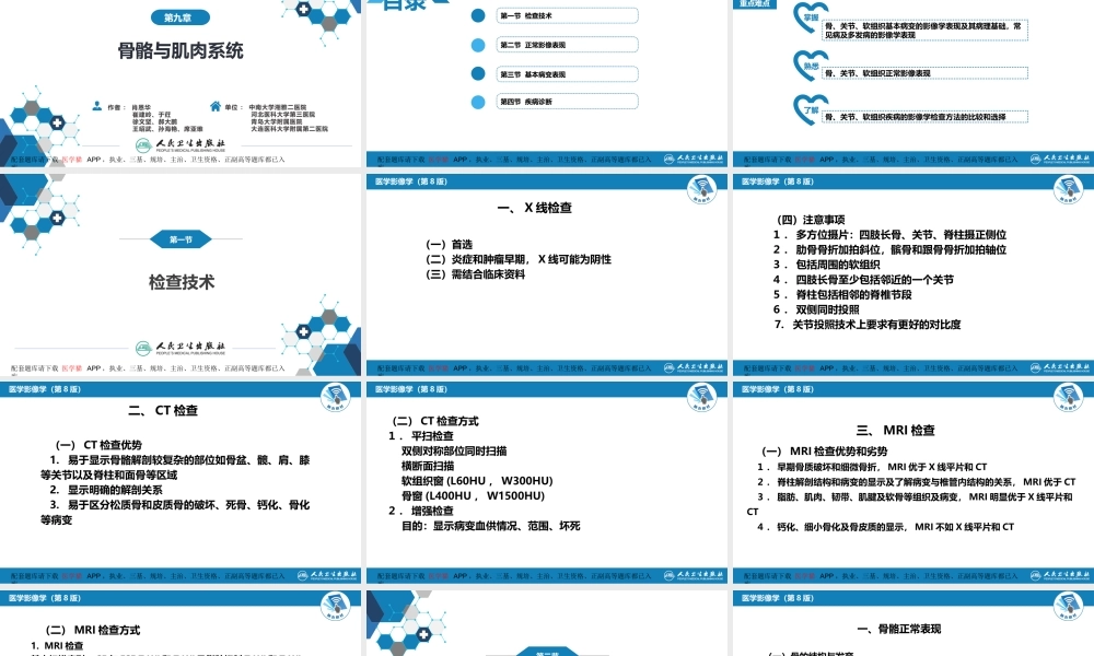 第九章 骨骼与肌肉系统(1).pptx