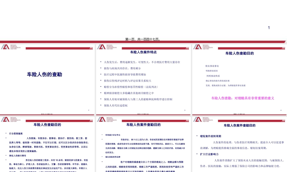 人伤案件的查勘和定损.pptx