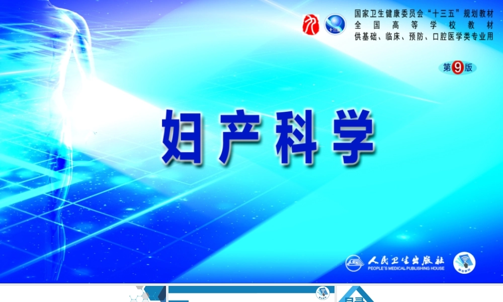 第32章 性及女性性功能障碍(1).pptx