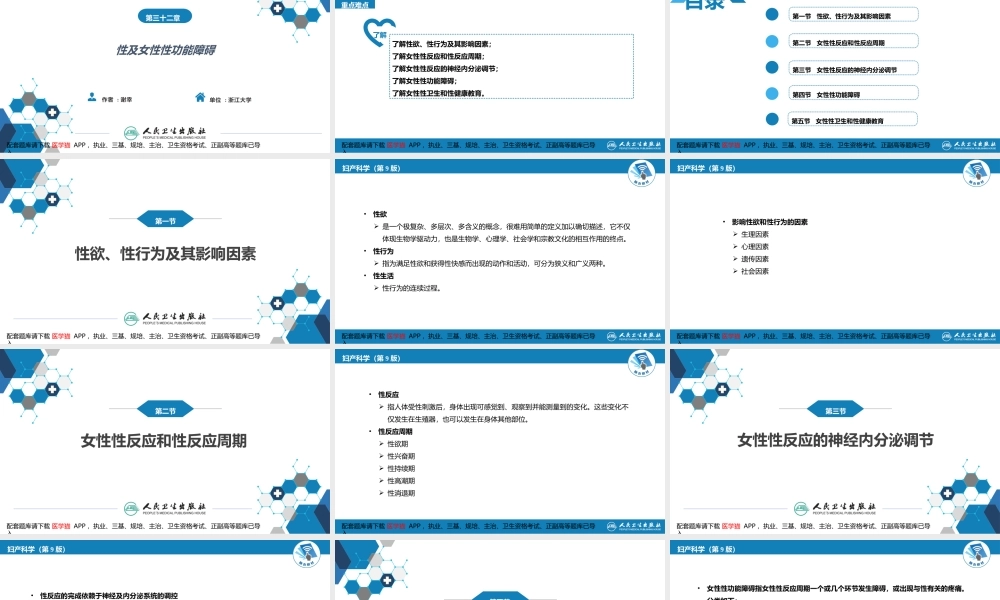 第32章 性及女性性功能障碍(1).pptx