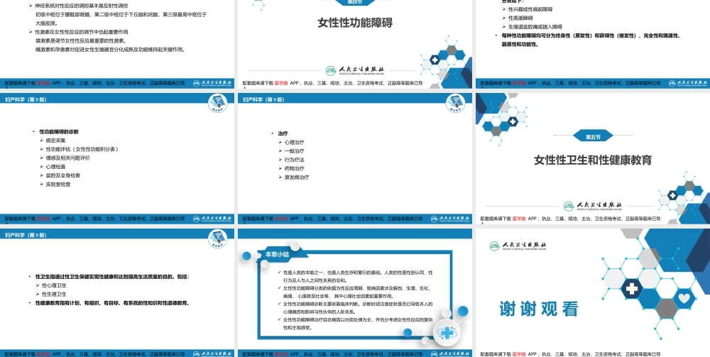 第32章 性及女性性功能障碍(1).pptx