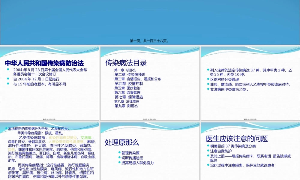 传染病法和传染病详解.pptx