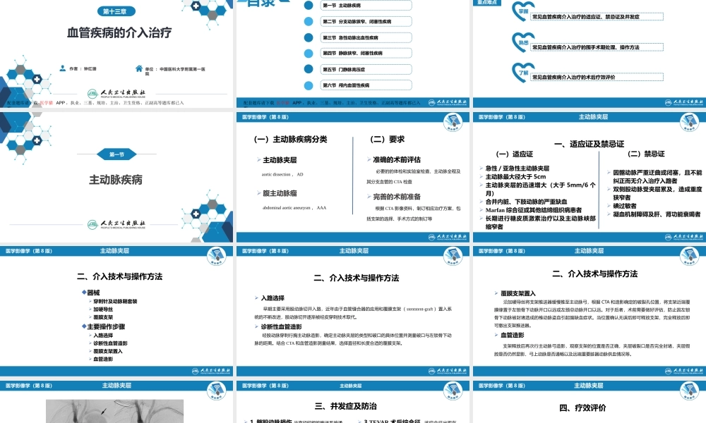第十三章 血管疾病介入治疗(1).pptx
