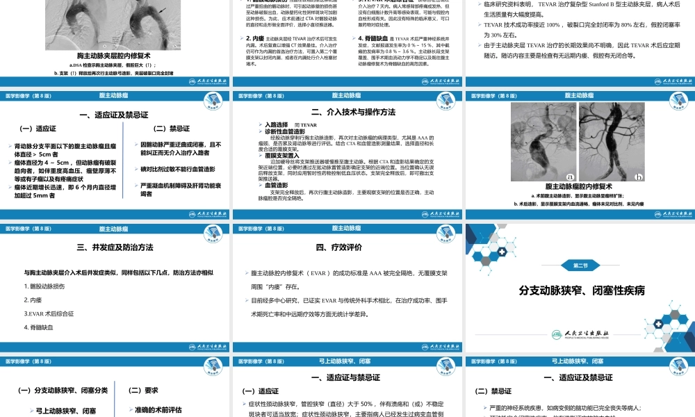 第十三章 血管疾病介入治疗(1).pptx