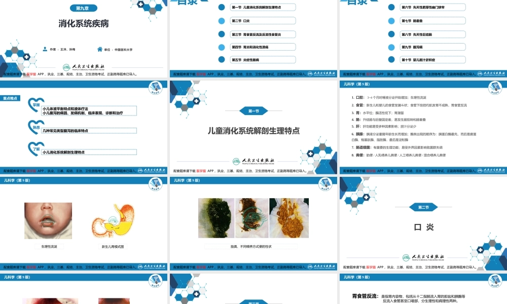第九章 消化系统疾病(1).pptx