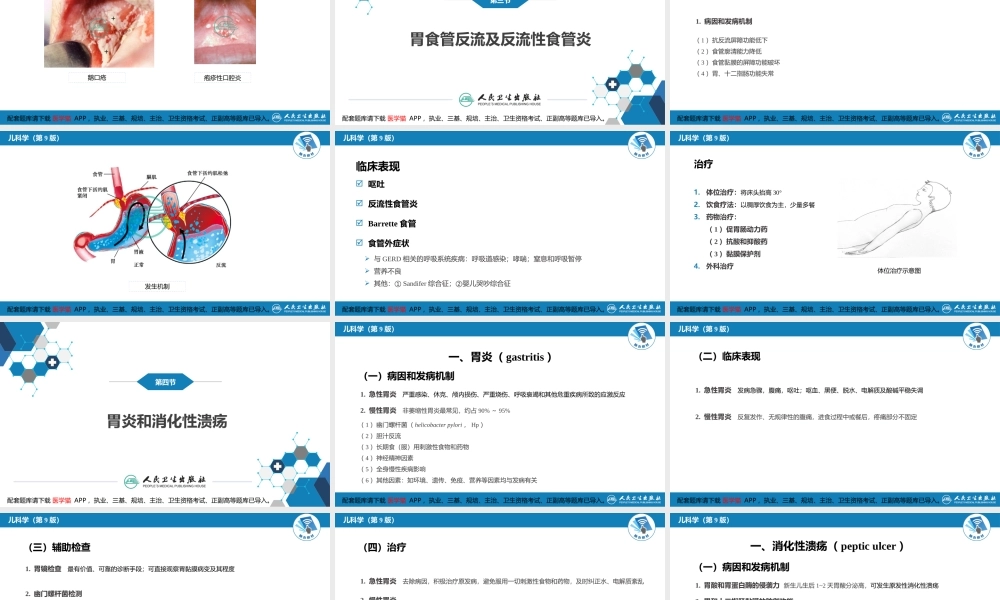 第九章 消化系统疾病(1).pptx