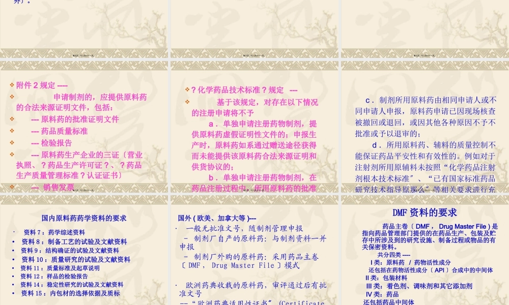 原料药工艺申报资料的技术要求及案例分析.pptx