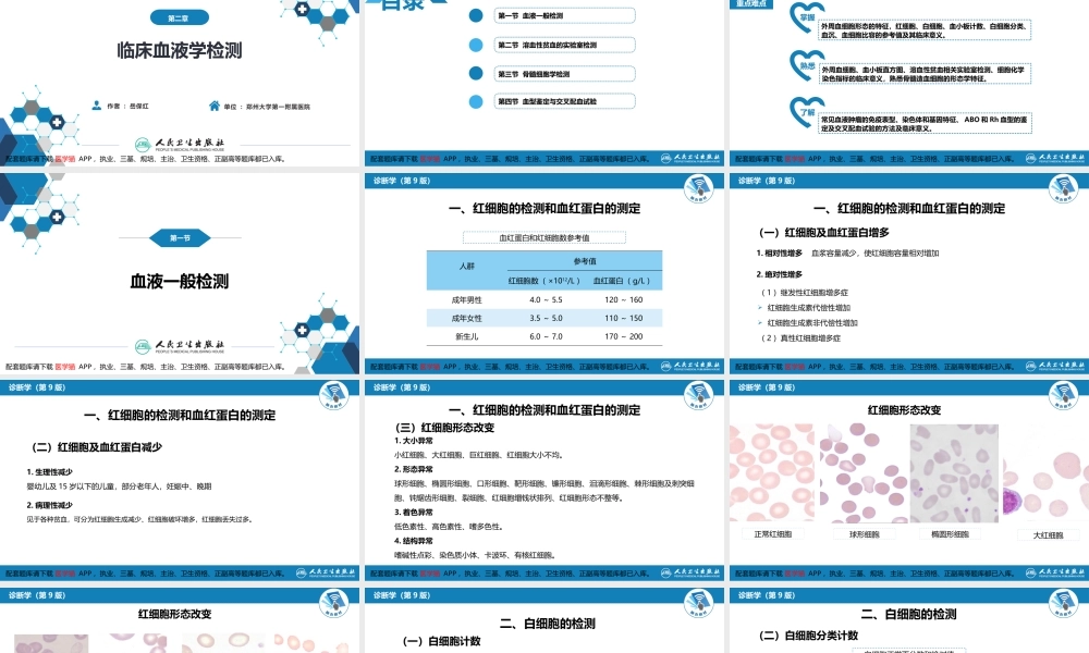 第四篇 实验诊断 第二章 临床血液学检测(1).pptx
