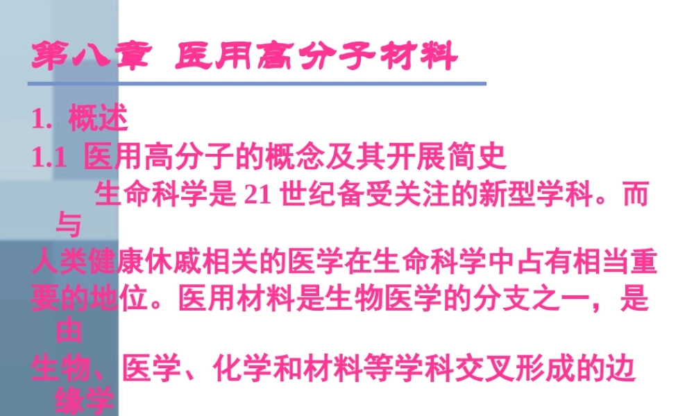 医用材料.pptx