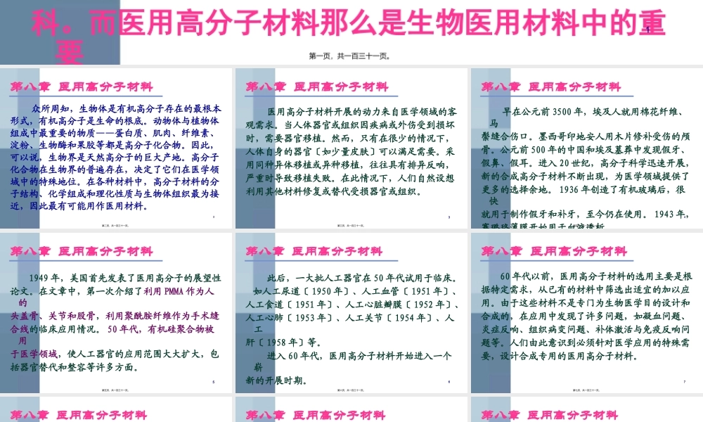 医用材料.pptx