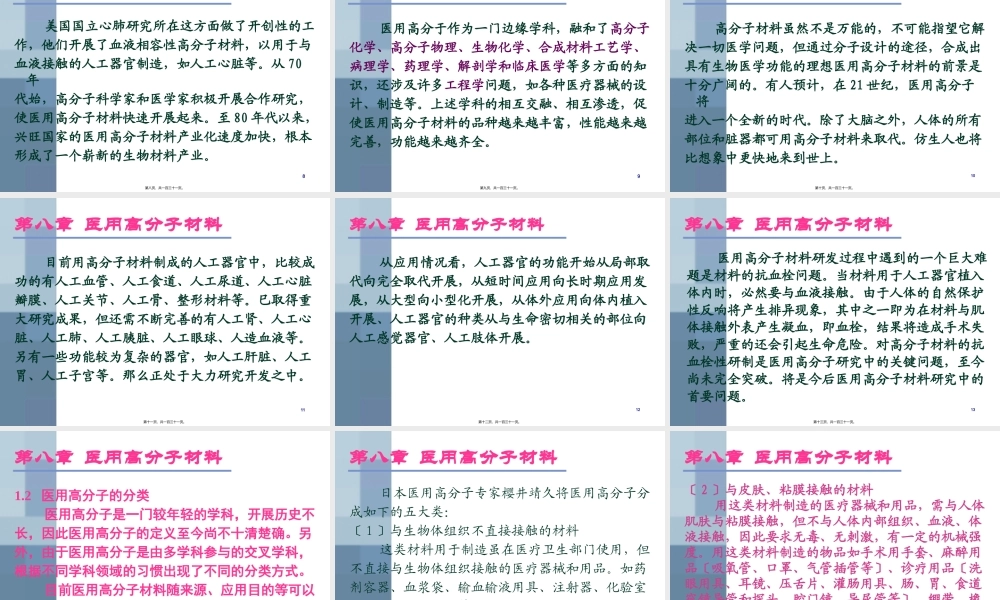 医用材料.pptx