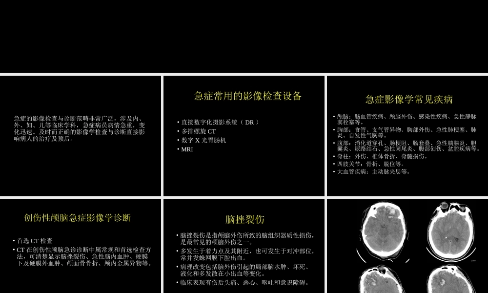 急症影像学诊断(1).pptx