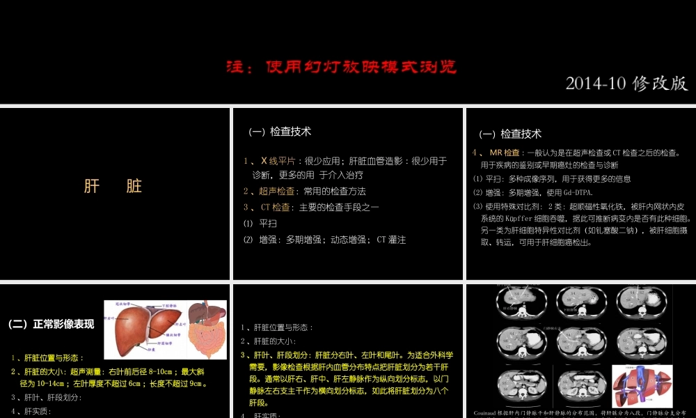 肝胆胰影像学诊断(1).ppt
