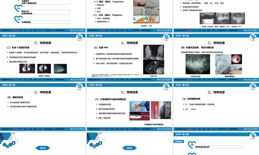 第二十三章 乳房疾病 第一、二、三、四、五节(1).pptx