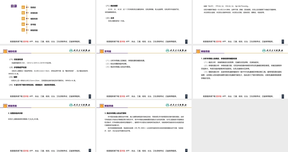 第二十三章 乳房疾病 案例分析-乳腺癌 (1).pptx