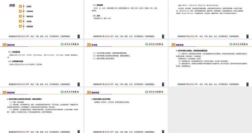 第二十三章 乳房疾病 案例分析-急性乳腺炎(1).pptx
