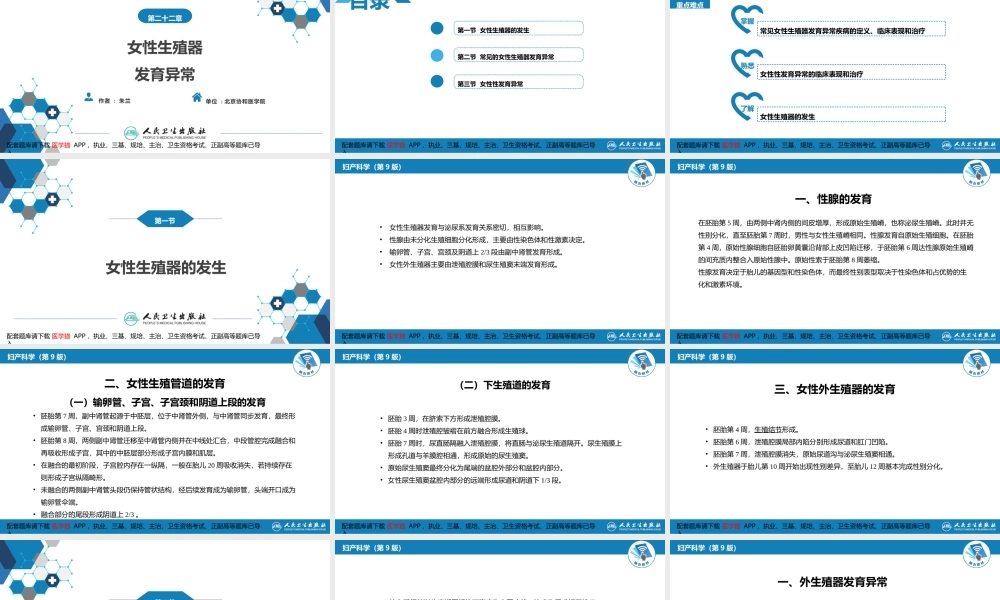 第二十二章 女性生殖器发育异常(1).pptx