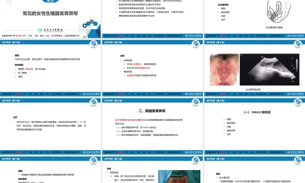 第二十二章 女性生殖器发育异常(1).pptx