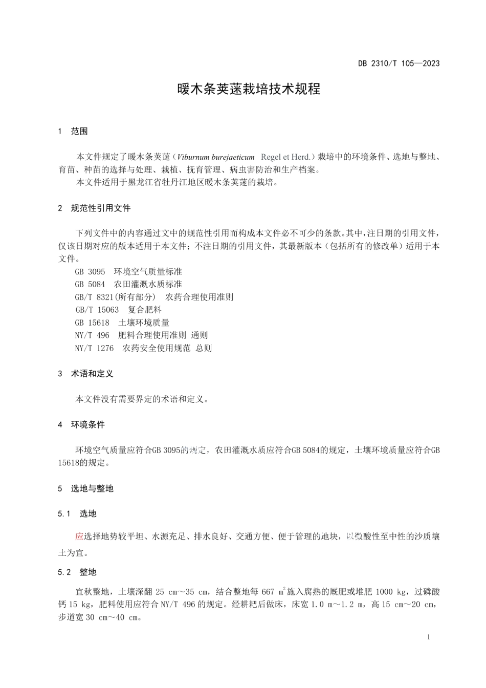 DB2310T 105-2023暖木条荚蒾栽培技术规程.pdf_第3页