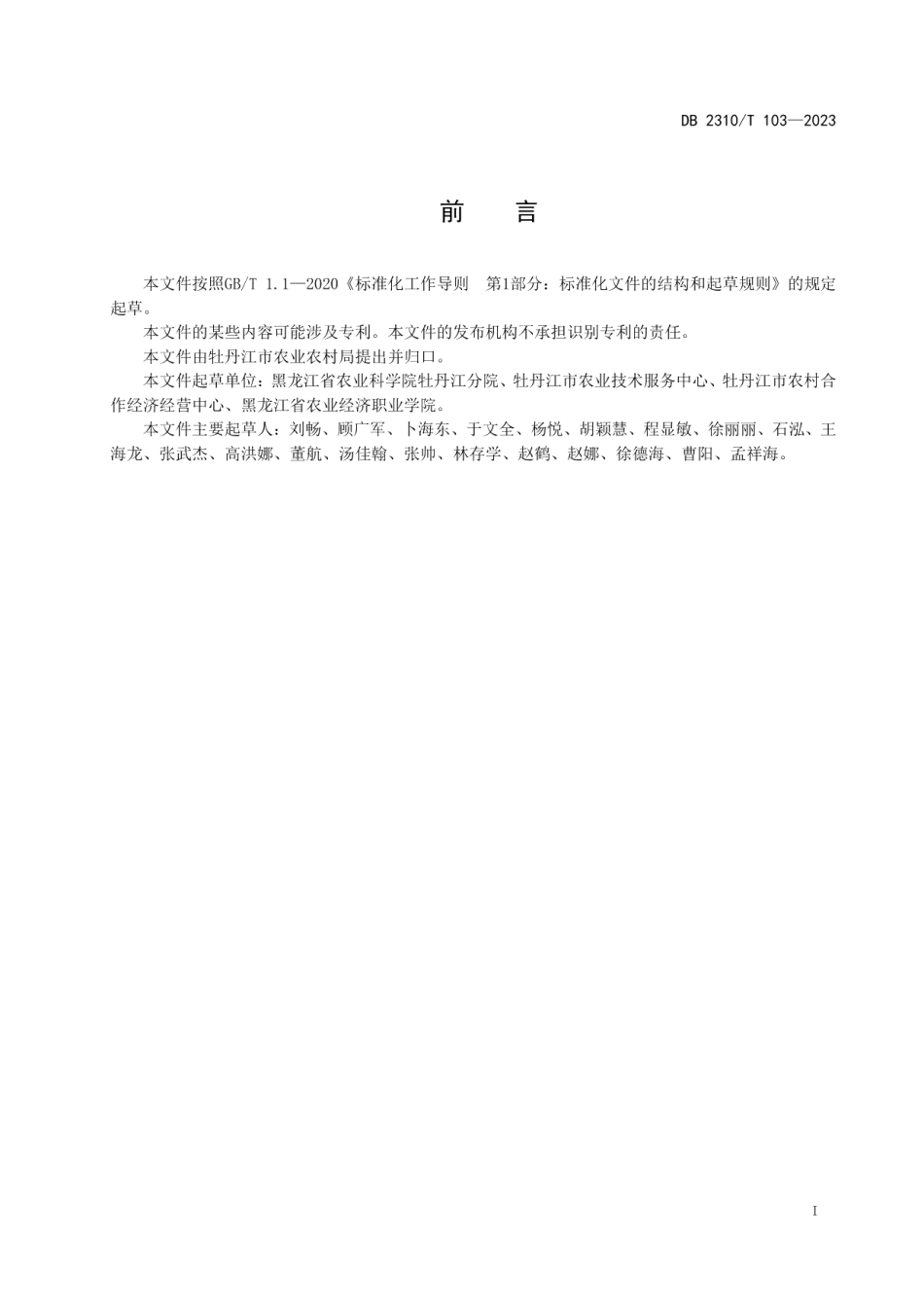 DB2310T 103-2023苹果、梨果树优质花果管理技术规程.pdf_第2页
