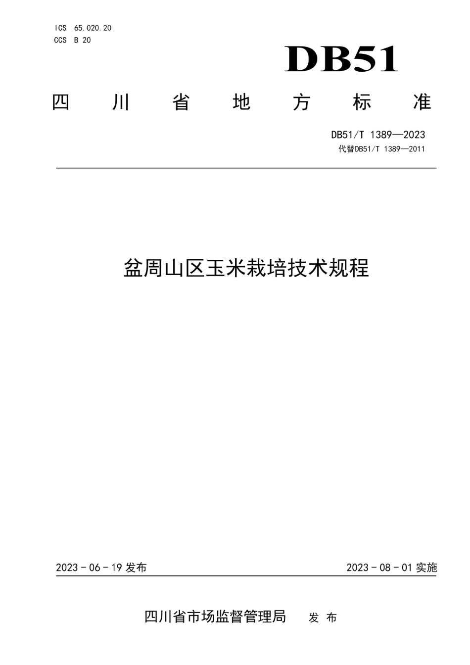DB51T 1389-2023盆周山区玉米栽培技术规程.pdf_第1页