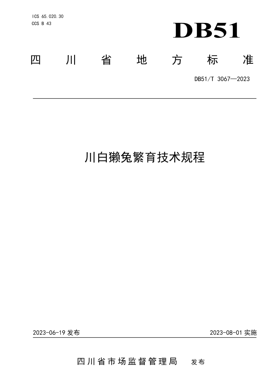 DB51T 3067-2023川白獭兔繁育技术规程.pdf_第1页