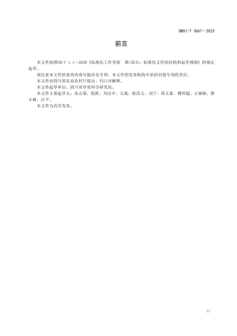 DB51T 3067-2023川白獭兔繁育技术规程.pdf_第3页