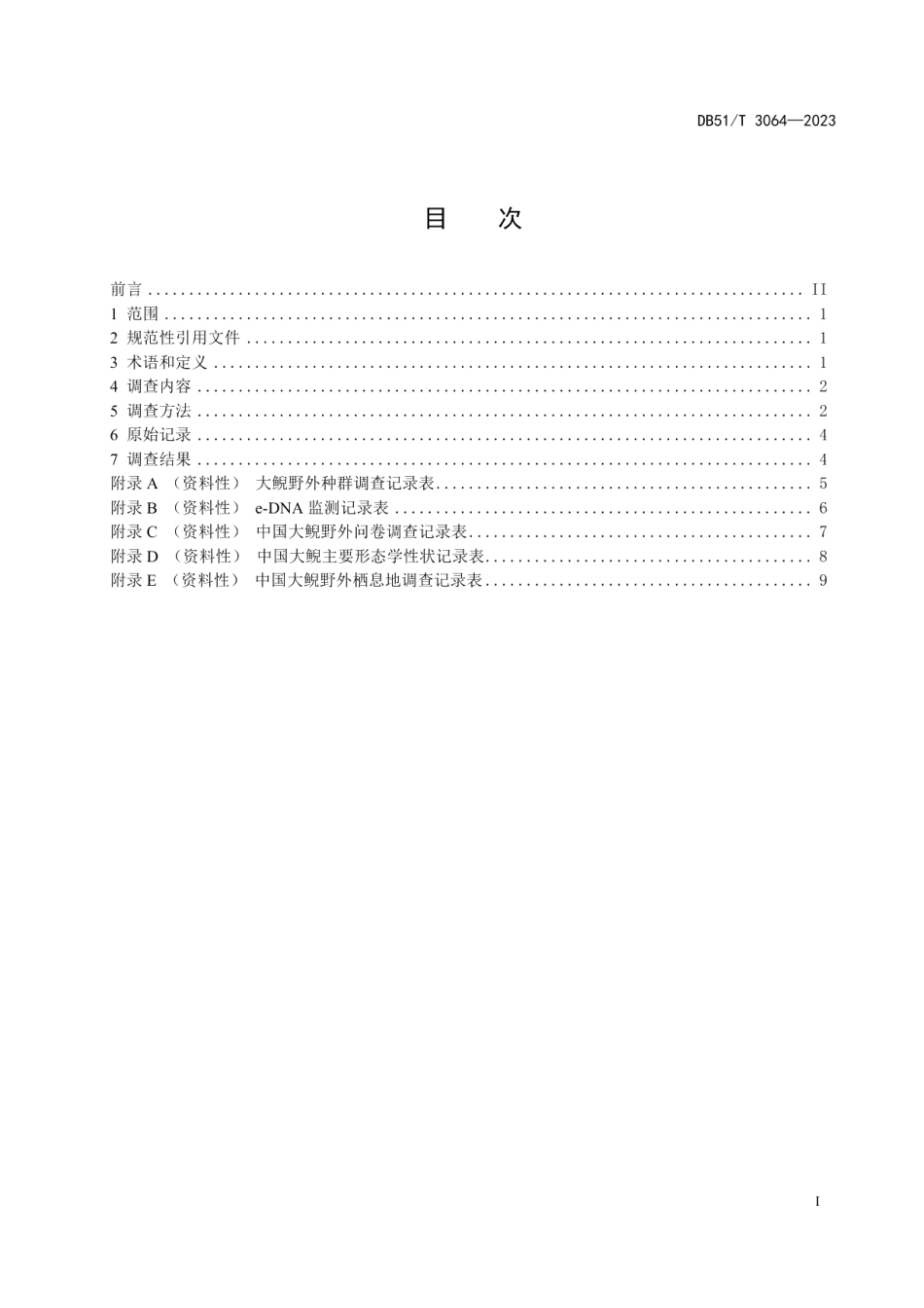 DB51T 3064-2023中国大鲵野外种群及栖息地调查技术规程.pdf_第3页