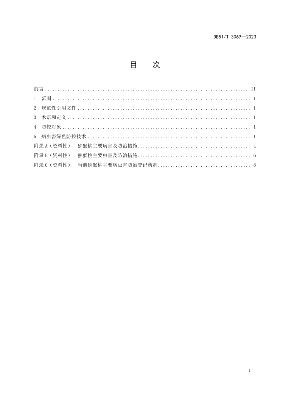 DB51T 3069-2023猕猴桃主要病虫害绿色防控技术规程.pdf_第2页
