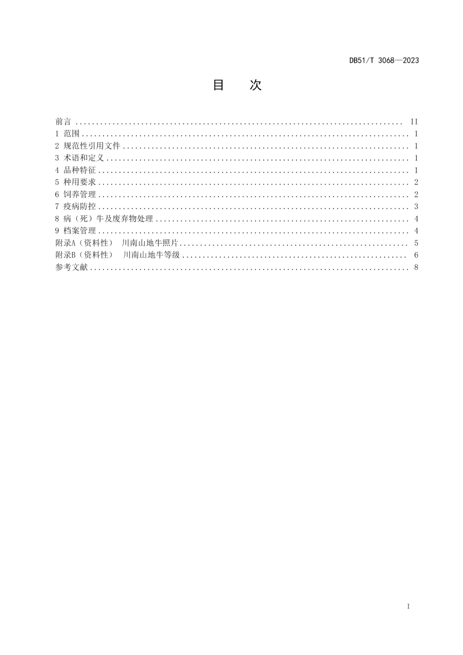 DB51T 3068-2023川南山地牛生产技术规程.pdf_第2页