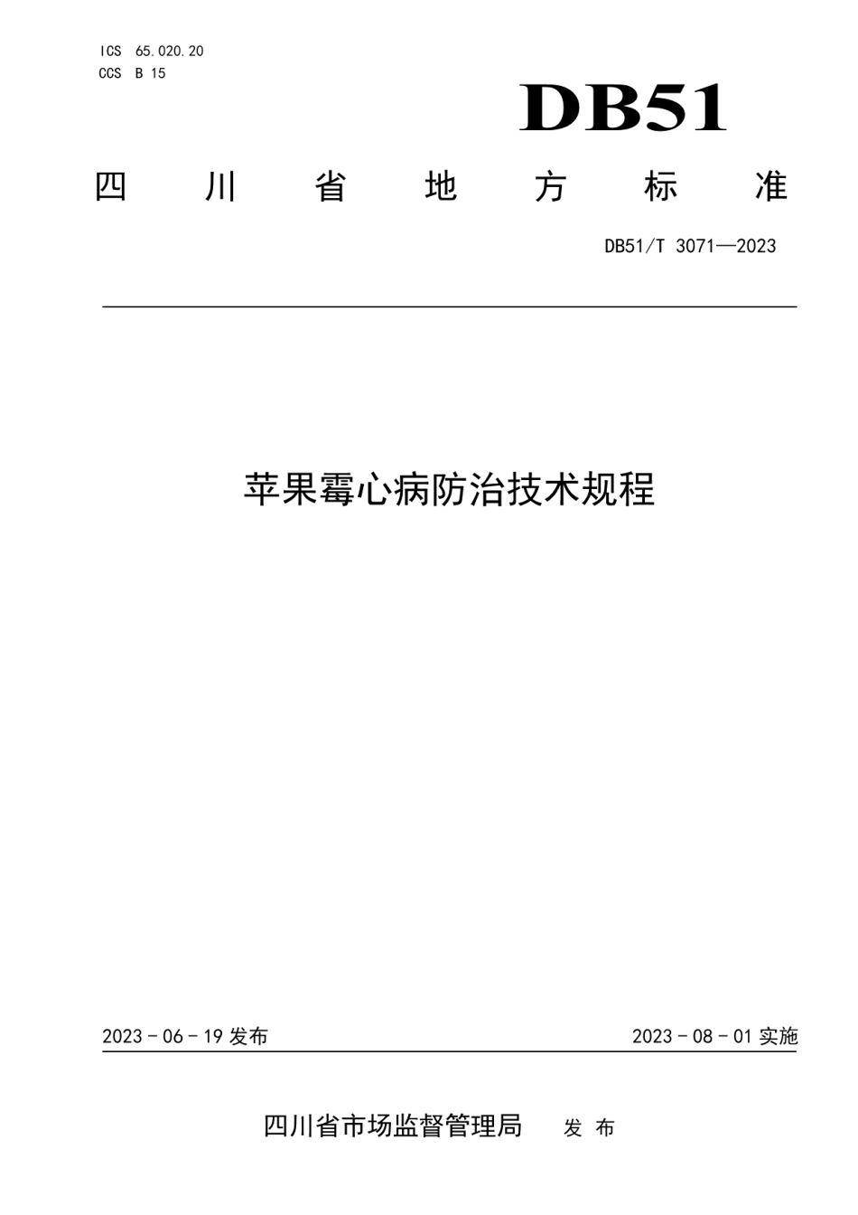 DB51T 3071-2023苹果霉心病防治技术规程.pdf_第1页