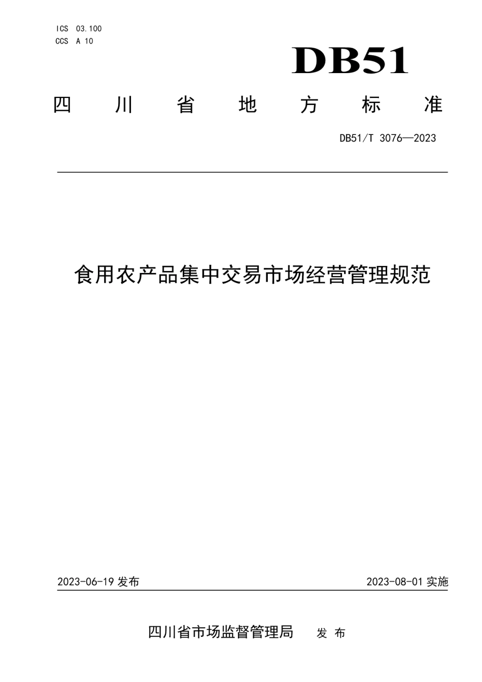 DB51T 3076-2023食用农产品集中交易市场经营管理规范.pdf_第1页