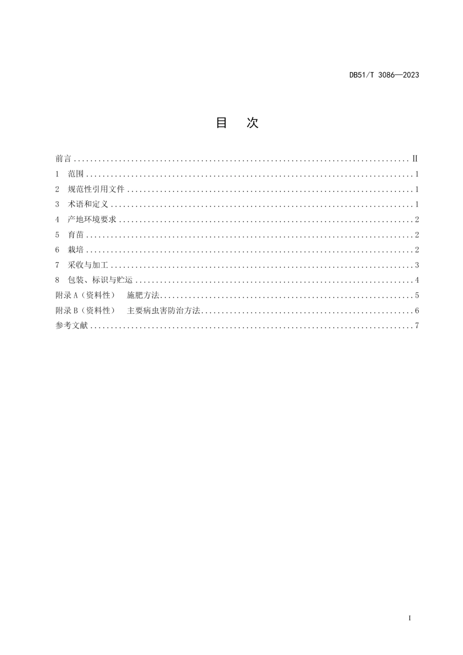 DB51T 3086-2023川产药材生产技术规程 桑椹.pdf_第2页